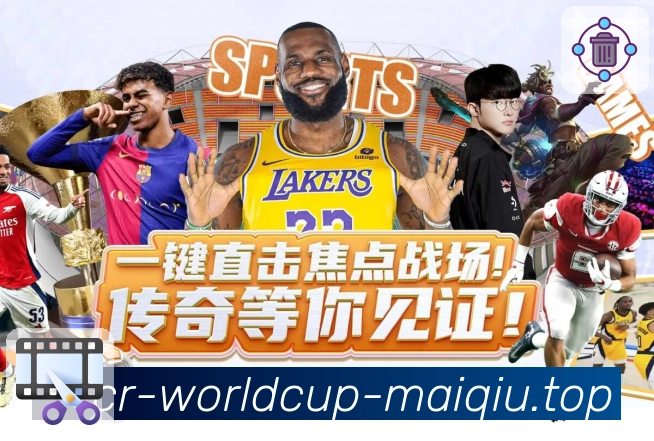 世界杯买球网APP 体育赛事宣传图